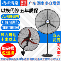 Industrial grade large wind electric fan except formaldehyde high power floor hanging wall vertical factory workshop horn fan
