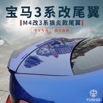 BMW new 3 series tail wolf Yan section true carbon fiber 320li525i change free drilling fixed wind pressure wing resin tail