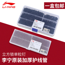 Li Ning feather racket protective wire pipe wire hole double line protective wire nail single grain nail thickened square T nail anti-collapse rubber grain