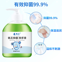 Sails Wang Wash Liquid Household Germicidal and Bacteriostatic Students Children Toddler Press Home Affordable moisturizing Cleaning