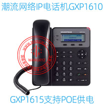 Grandstream Trend Network IP Phone GXP1610 1615 Dual-line IP Phone Phone