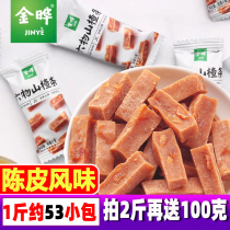 Jinye six Hawthorn bar roll Orange Orange peel flavor no addition tangerine peel Hawthorn candied fresh fruit baby snacks