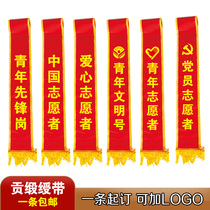 Gongsatin ribbon customization Chinese youth volunteer ribbon Youth Civilization number shoulder strap party member love volunteer Ribbon Custom Ribbon Custom ribbon ceremonial belt youth pioneer Post ribbon printing