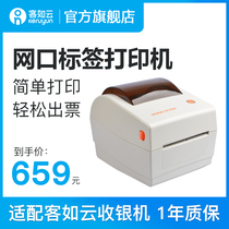 Customer such as cloud cash register all-in-one cash register suitable for mesh Port thermal label printer accessories