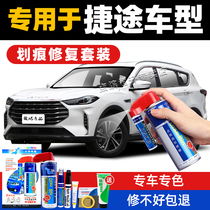 Chery Jettu x70plus coupe m s x90x95 tinkering pen Pearl Glacier White special car spray paint