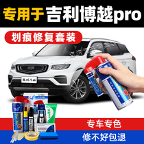 Special Geely Boyue paint pen Hanyu white car paint self-painting pro scratch repair artifact titanium Crystal Gray