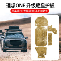 20-21 ideal one engine lower guard car upgrade armored chassis original special products modification accessories