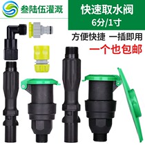 6 points quick water intake valve landscaping 1 inch lawn water intake water pipe joint speed 25 plug rod water intake rod