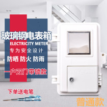 Transparent single-phase meter box FRP one-household meter box 1 household double door with lock open open position Fire and Rain proof