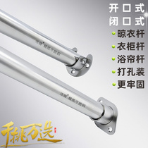 Peiqing perforated fixed clothes bar balcony drying rack stainless steel cool wardrobe hanging rod opening tube seat single rod type