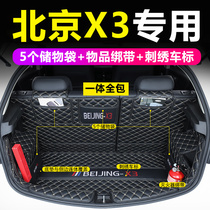 Dedicated to Beijing X3 car trunk mat 19-21 Beijing Zhida X3 trunk mat car supplies interior