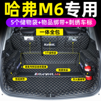 Dedicated to Haval M6 fully enclosed trunk mat 18-20 Harvard M6 car luggage compartment modified trunk mat