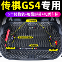 2020 second generation 2021 GAC Trumpchi GS4 trunk pad full surround car special modification legend 21