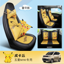 Wuling Hongguang miniev special cartoon seat cover four seasons full edging electric car mini full Pikachu seat cover