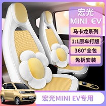 Wuling Hongguang miniev seat cover macaron creative seat cushion four seasons full surround seat cover mini decorative cushion