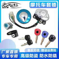 Applicable to Earth Eagle King Iron Horse 400 600 Dragon Dog Magna CA250 Electric Door Fuel Tank Cover Full Car Lock