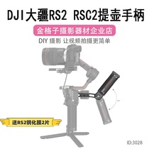 Special such as shadow RS2 SC2 tepot handle big territory ronin-s2 stabilizer upper hand camera tripod head accessory