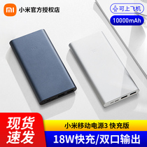 Xiaomi mobile power 3 generation 10000 mAh Android fast charge universal outdoor portable thin and large capacity charging treasure