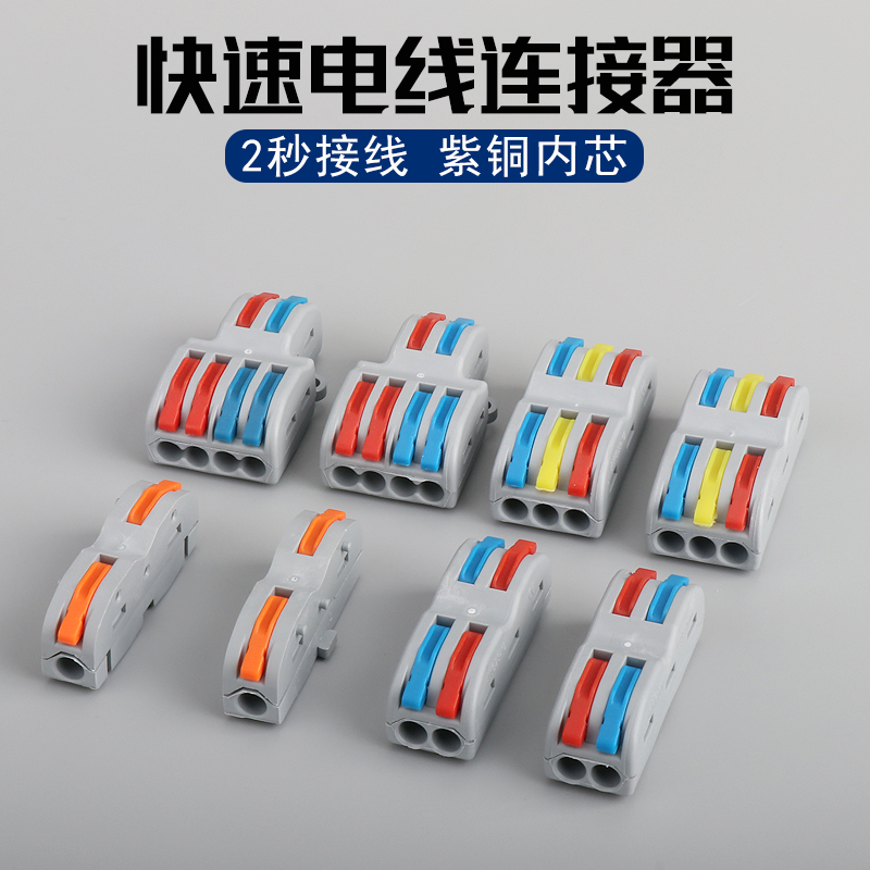 220V household electrical wire connectors, quick connectors, docking terminals, soft and hard wire holders, copper bars