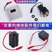 Dark fit 6v urinal induction sprinkler urinal flush valve induction panel solenoid valve transformer fitting 