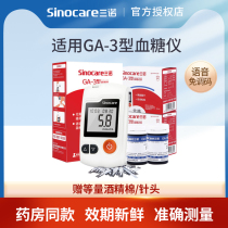 Sanuo Yizhi GA-3 type blood glucose meter Household Anzhi New blood glucose test strip free code test strip voice stylus