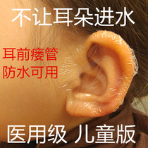 Front ear fistula waterproof Children Baby baby ear inflammation does not enter the water artifact shampoo to prevent the ear from entering the water ear patch sleeve