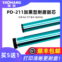Applicable to Bento PD-211 drum core easy to add powder P2505 HD photosensitive drum P2505 security machine classified laser printer photosensitive drum drum core