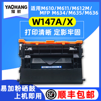 Suitable for HP W1470A toner cartridge 147A M610 toner cartridge M611 M612 toner cartridge M634 powder cartridge M635 M636 laser printer large capacity Sun