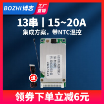Boshi 12v48v lithium battery protection plate 13 strings integrated with drop wire protection belt temperature-controlled RMBthree iron lithium electric car