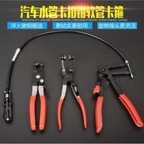 Car water pipe clamp pliers Wrench Pipe bundle pliers Car maintenance tools and equipment pipe pliers Universal multi-function household