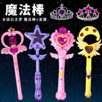 Childrens magic wand Little Princess Little Fairy Crown Crown Scepter Colorful music glowing little girl toy