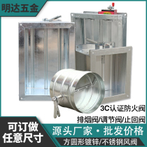 Fire valve 70 degrees 150 degrees 280 degrees manual electric fire exhaust 3C valve fume check valve Air volume control valve