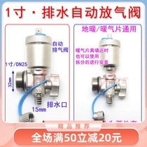 The heating piece automatic exhaust valve discharge water drainage valve three - tail 1 inch 6