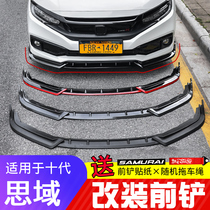 Suitable for 10th generation Civic modification Front shovel front lip exhaust pipe Rear spoiler tail throat Small package appearance accessories Civic