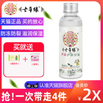 Yunnan seven grass edge baby baby child emollient anti-dry crack aloe Skin Care Glycerin hand cream anti-freeze water