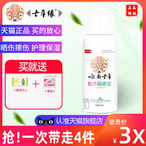 Seven grass edge children sunscreen baby ginkgo isolation baby cream anti ultraviolet official Yunnan seven grass
