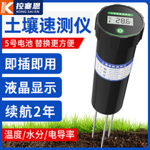 Soil temperature and humidity detector portable agricultural nutrient PH conductivity EC pH speed meter moisture sensor