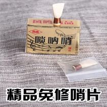 Hongyi Fengming folk suona whistle suona scream professional exempt Reed Post suona boutique whistle