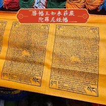 King Victory Banner Rulai solemn Dharani sutra banner Tibetan traditional handmade pure cotton cloth wind horse banner sutra banner longda