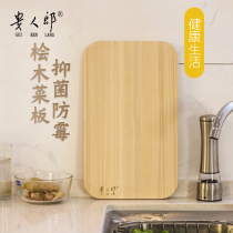 Guiren Lang Japan Juniper Cutting Board Crack-proof Moisture-proof and Corrosion-resistant Thickened Solid Wood Meat Cutting Board (Same Store Type)