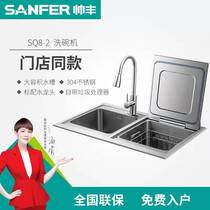 SANFER Shuai Feng SQ8-2 recessed Sink Dishwasher kitchen smart national joint guarantee after-sales worry-free