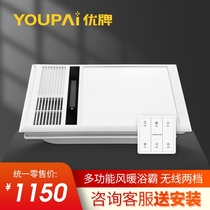 Youbrand Yuba wind and heating multi-function linkage two-speed embedded bathroom bathroom heating intelligent heater