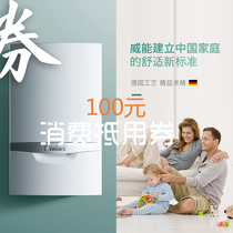  (Kunming same city)German Wei Neng heating 10 yuan off 100 yuan voucher for one household