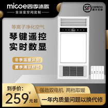 Four Seasons Body Wash Multifunction Bath Bully Light Toilet Integrated Ceiling Exhaust Fan Lighting Integrated Wind Warm Bath Bully Shower