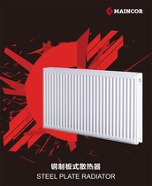  Germany Maincor steel plate radiator radiator radiator plumbing household environmental protection