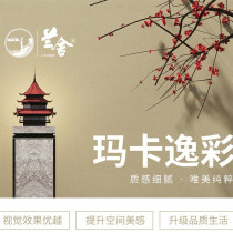 9 11 Live Lancher International Wall Paint New Product: Maca Yucai