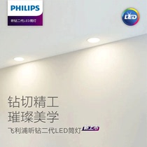 Philips drill LED Downlight White (gold silver and white) 5W3 inch does not change color does not scratch uniform light