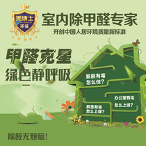 Dr. Beautys door-to-door removal of formaldehyde specializes in formaldehyde professional air governance inspection agency Furnishing Construction Except Taste