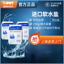 BWT Germany Beshi soft water Salt high-end water softener reclaimed salt original imported special soft water machine salt sterilization salt