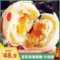 Wisshang new soy milk egg yolk crisp Su-style pastry moon cake 6 pieces of crushed egg yolk Fresh Made